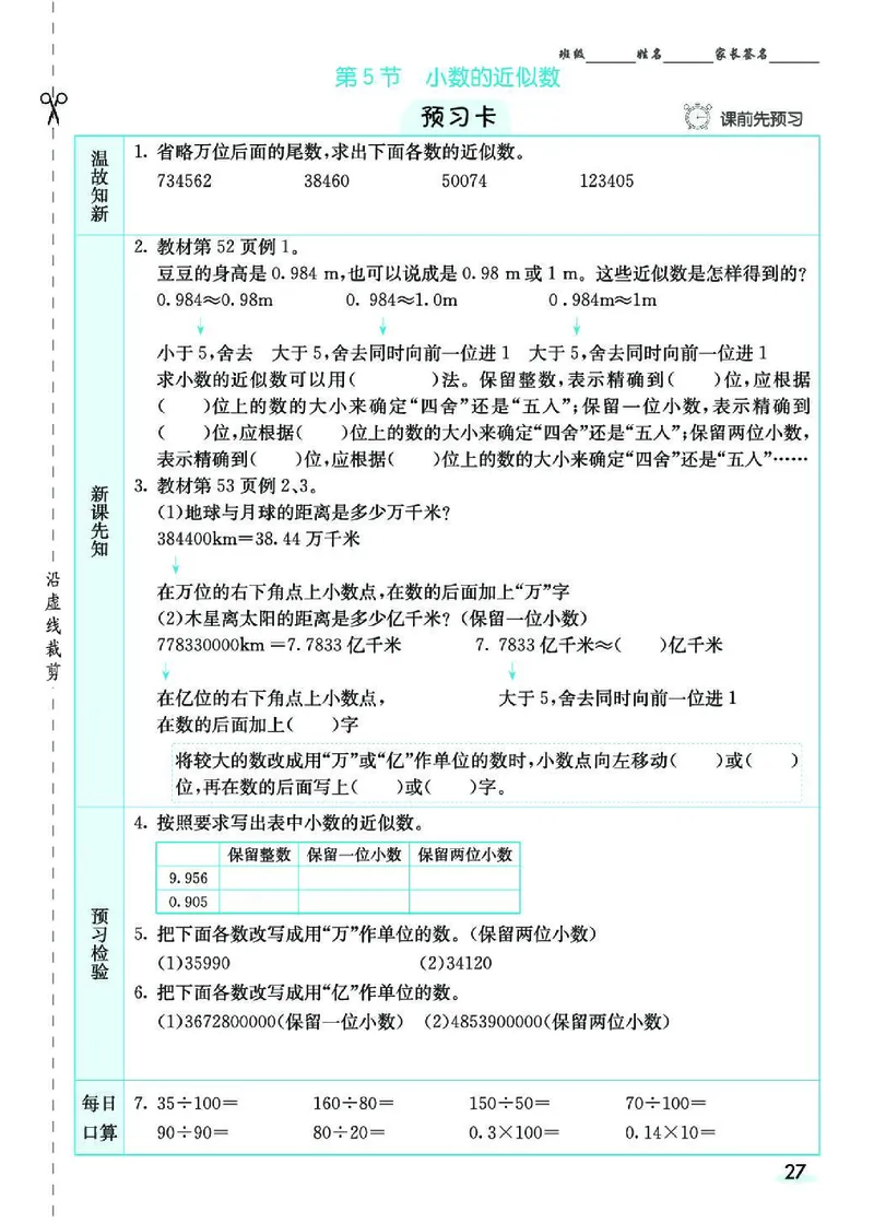 七彩课堂人教版数学4年级学生用书素养提升手册_26春四年级上下册人教版_四上英语合集人教版PEP英语四年级上册新教材（教学视频+课件+动画+音频+练习+教案）_17练习资料_《预习卡》
