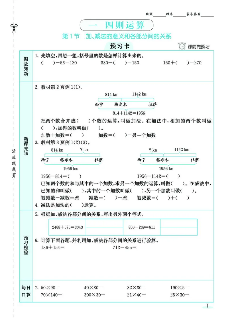 七彩课堂人教版数学4年级学生用书素养提升手册_26春四年级上下册人教版_四上英语合集人教版PEP英语四年级上册新教材（教学视频+课件+动画+音频+练习+教案）_17练习资料_《预习卡》