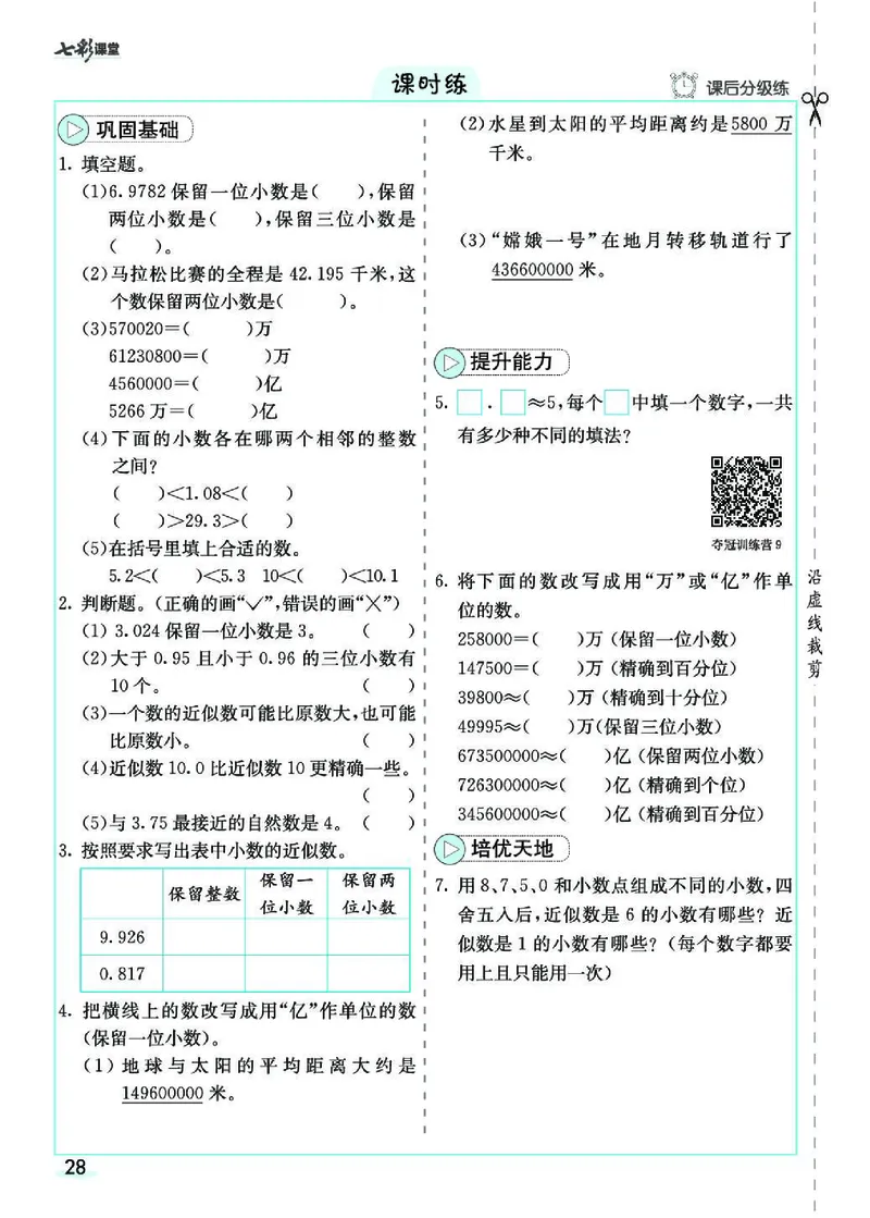 七彩课堂人教版数学4年级学生用书素养提升手册_26春四年级上下册人教版_四上英语合集人教版PEP英语四年级上册新教材（教学视频+课件+动画+音频+练习+教案）_17练习资料_《预习卡》