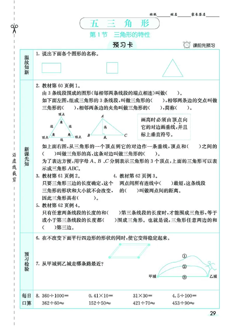 七彩课堂人教版数学4年级学生用书素养提升手册_26春四年级上下册人教版_四上英语合集人教版PEP英语四年级上册新教材（教学视频+课件+动画+音频+练习+教案）_17练习资料_《预习卡》