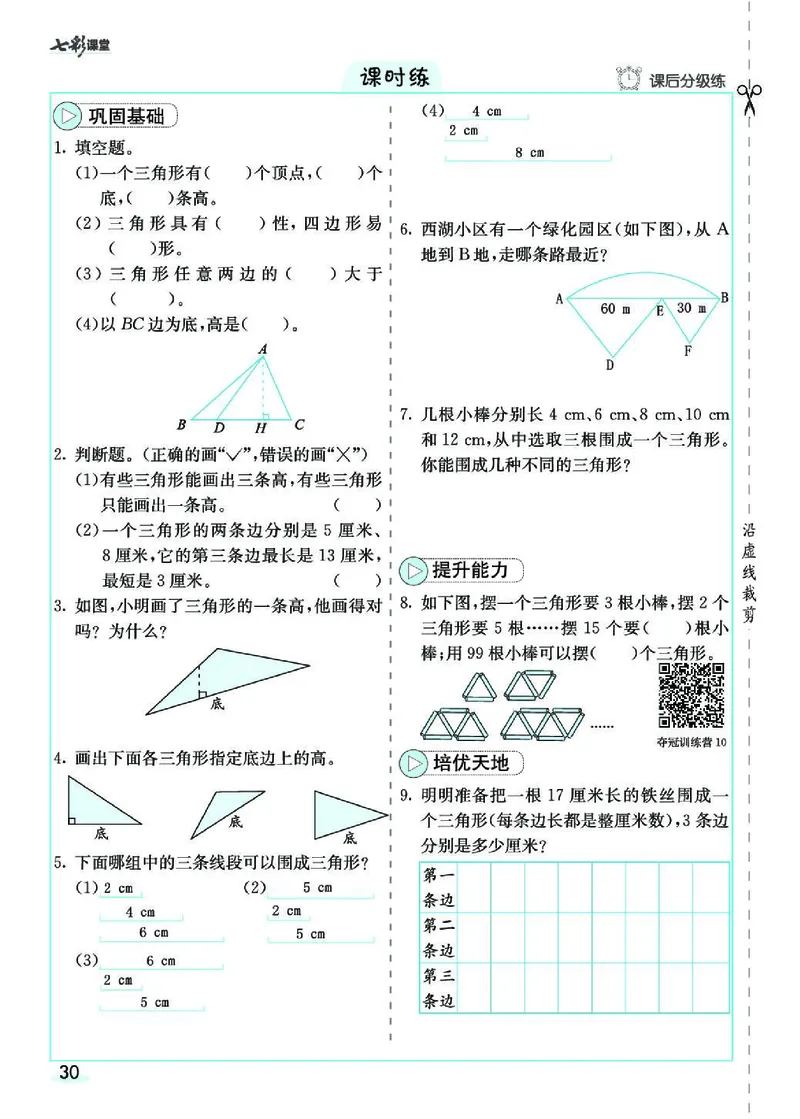 七彩课堂人教版数学4年级学生用书素养提升手册_26春四年级上下册人教版_四上英语合集人教版PEP英语四年级上册新教材（教学视频+课件+动画+音频+练习+教案）_17练习资料_《预习卡》