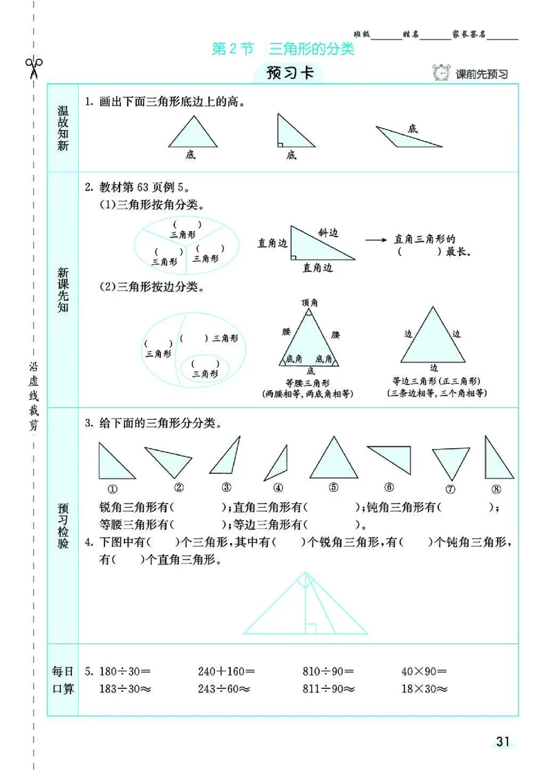 七彩课堂人教版数学4年级学生用书素养提升手册_26春四年级上下册人教版_四上英语合集人教版PEP英语四年级上册新教材（教学视频+课件+动画+音频+练习+教案）_17练习资料_《预习卡》