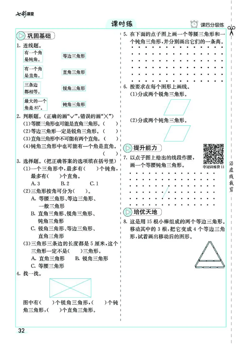 七彩课堂人教版数学4年级学生用书素养提升手册_26春四年级上下册人教版_四上英语合集人教版PEP英语四年级上册新教材（教学视频+课件+动画+音频+练习+教案）_17练习资料_《预习卡》