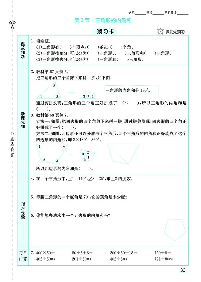 七彩课堂人教版数学4年级学生用书素养提升手册_26春四年级上下册人教版_四上英语合集人教版PEP英语四年级上册新教材（教学视频+课件+动画+音频+练习+教案）_17练习资料_《预习卡》