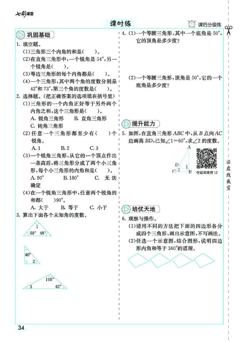 七彩课堂人教版数学4年级学生用书素养提升手册_26春四年级上下册人教版_四上英语合集人教版PEP英语四年级上册新教材（教学视频+课件+动画+音频+练习+教案）_17练习资料_《预习卡》