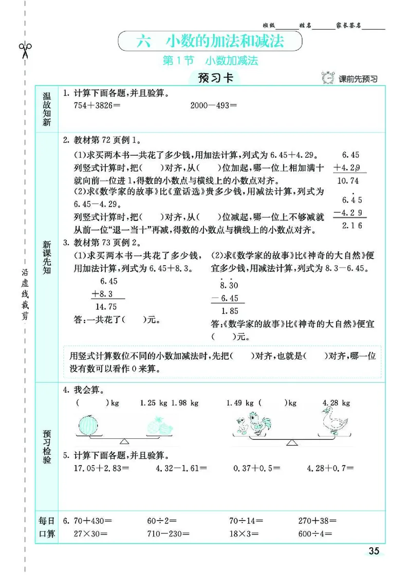 七彩课堂人教版数学4年级学生用书素养提升手册_26春四年级上下册人教版_四上英语合集人教版PEP英语四年级上册新教材（教学视频+课件+动画+音频+练习+教案）_17练习资料_《预习卡》