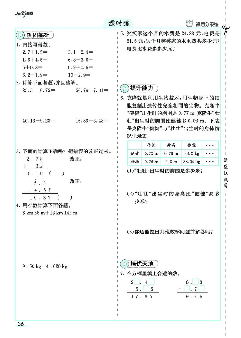 七彩课堂人教版数学4年级学生用书素养提升手册_26春四年级上下册人教版_四上英语合集人教版PEP英语四年级上册新教材（教学视频+课件+动画+音频+练习+教案）_17练习资料_《预习卡》
