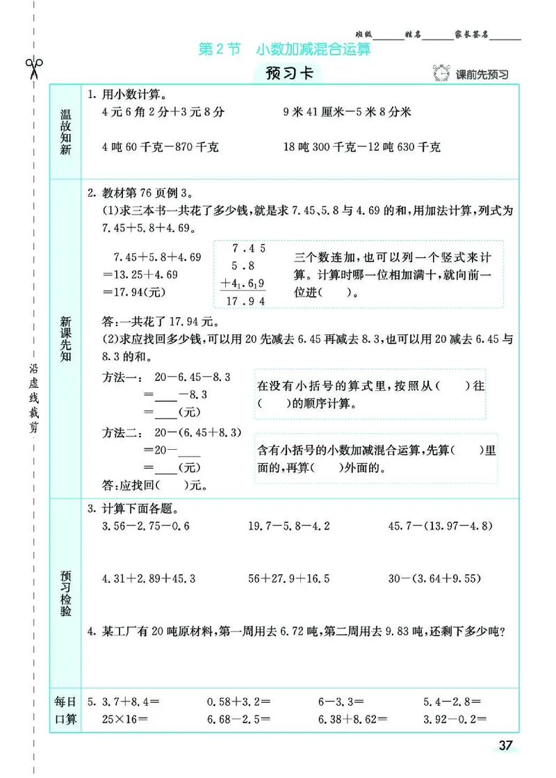 七彩课堂人教版数学4年级学生用书素养提升手册_26春四年级上下册人教版_四上英语合集人教版PEP英语四年级上册新教材（教学视频+课件+动画+音频+练习+教案）_17练习资料_《预习卡》