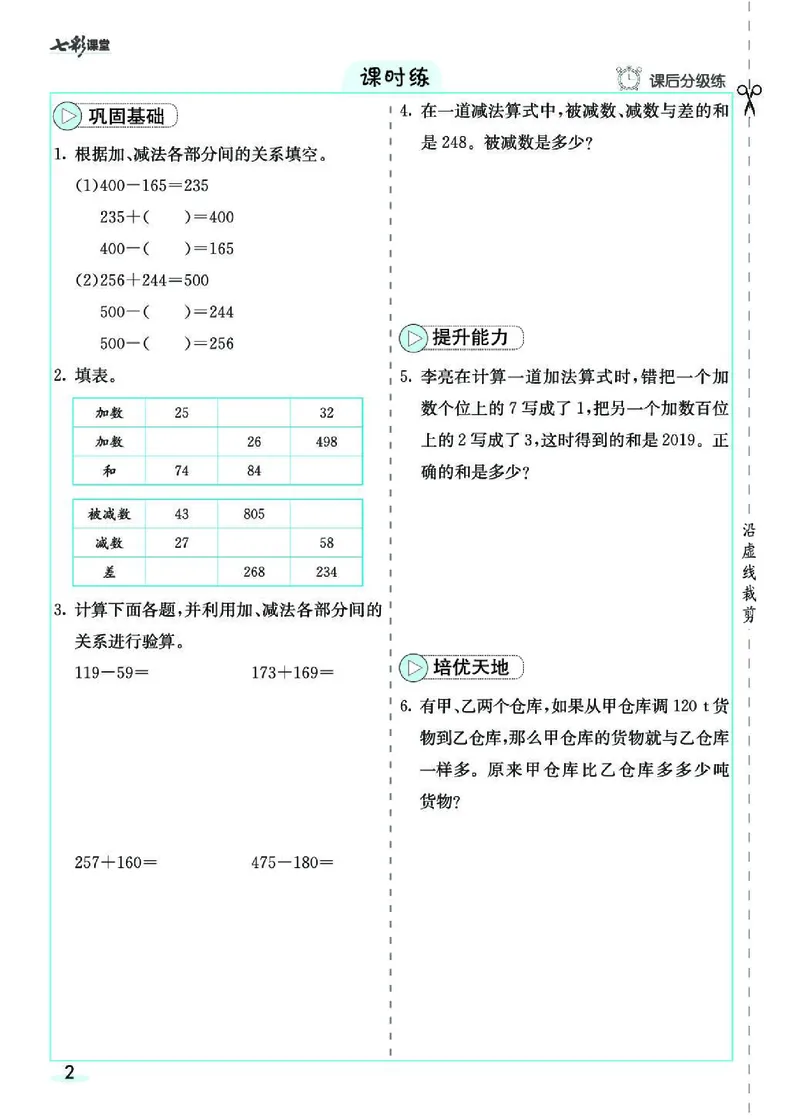 七彩课堂人教版数学4年级学生用书素养提升手册_26春四年级上下册人教版_四上英语合集人教版PEP英语四年级上册新教材（教学视频+课件+动画+音频+练习+教案）_17练习资料_《预习卡》