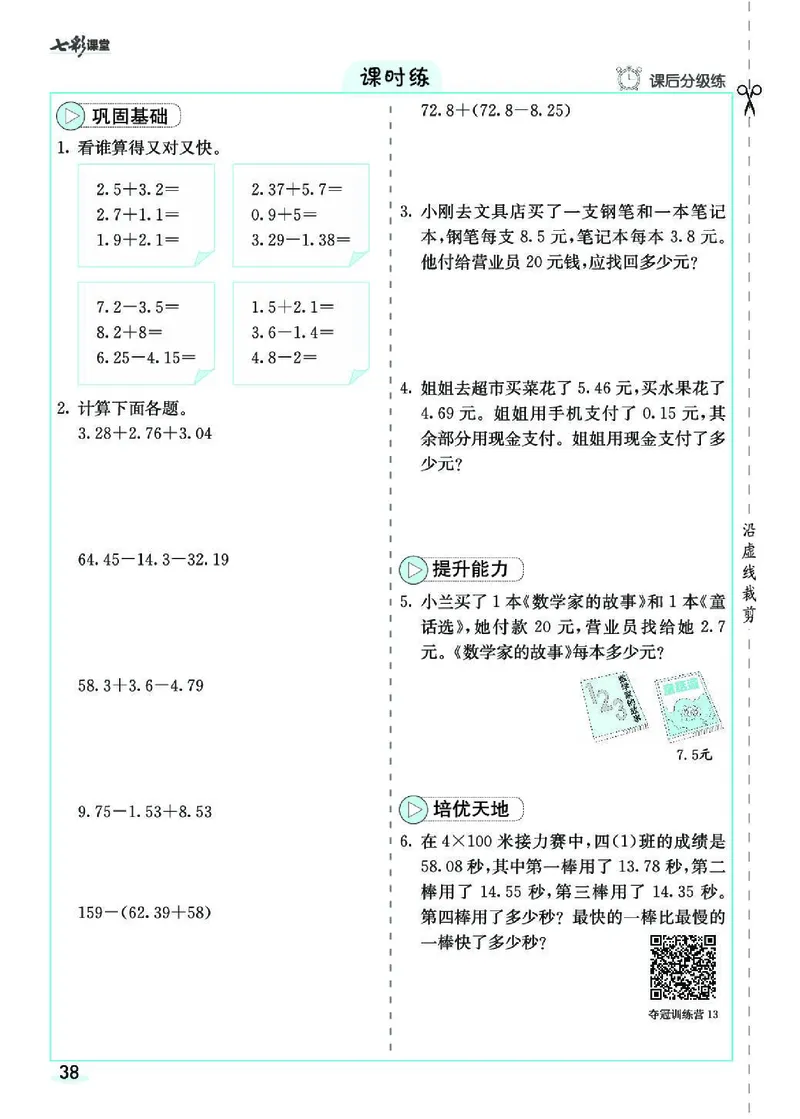七彩课堂人教版数学4年级学生用书素养提升手册_26春四年级上下册人教版_四上英语合集人教版PEP英语四年级上册新教材（教学视频+课件+动画+音频+练习+教案）_17练习资料_《预习卡》