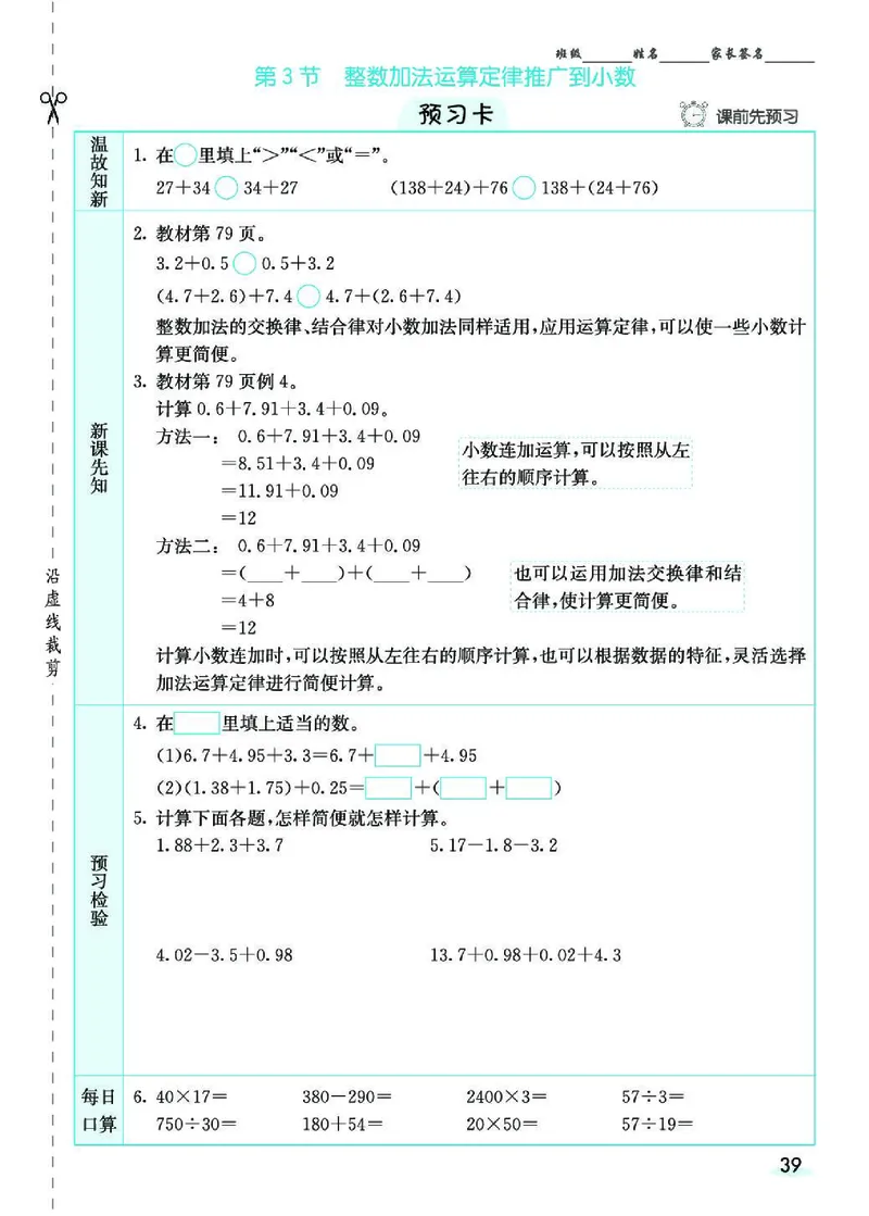 七彩课堂人教版数学4年级学生用书素养提升手册_26春四年级上下册人教版_四上英语合集人教版PEP英语四年级上册新教材（教学视频+课件+动画+音频+练习+教案）_17练习资料_《预习卡》