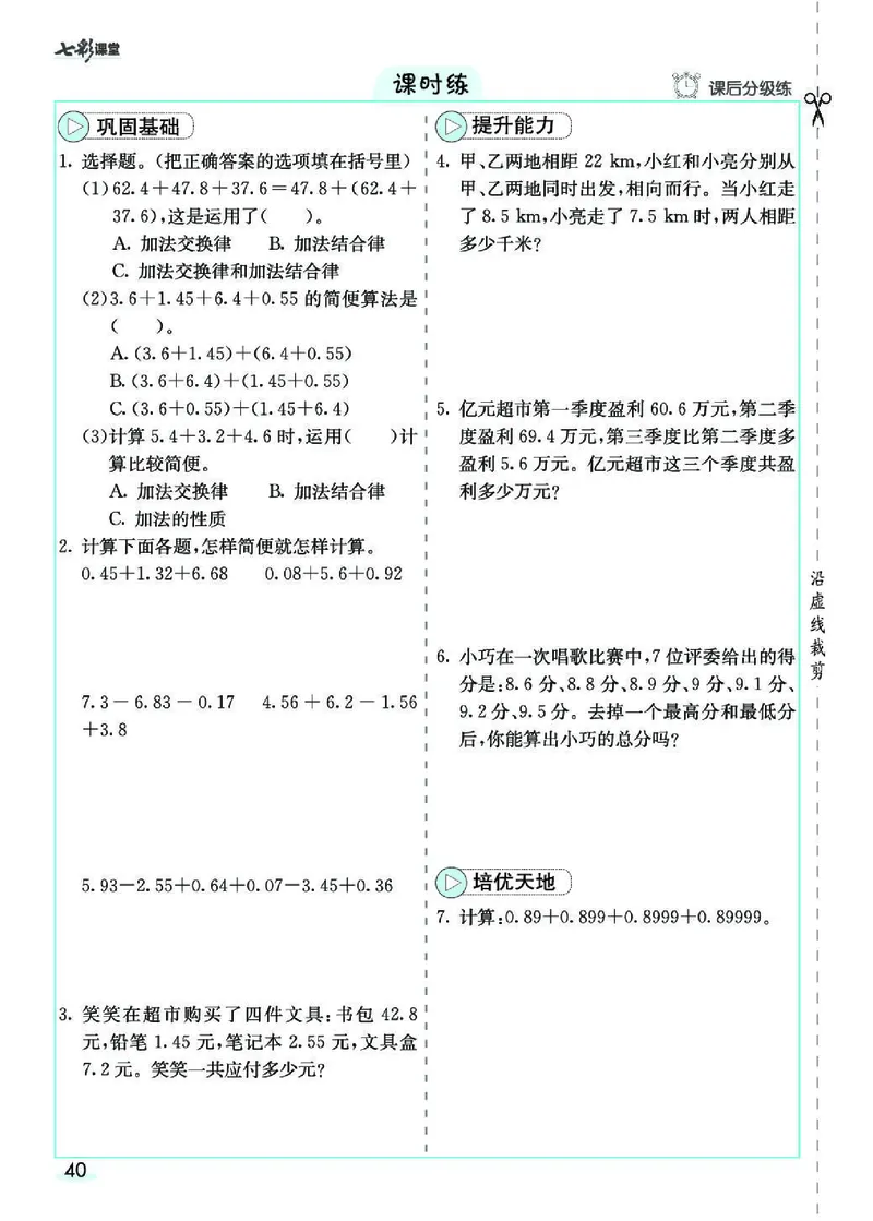 七彩课堂人教版数学4年级学生用书素养提升手册_26春四年级上下册人教版_四上英语合集人教版PEP英语四年级上册新教材（教学视频+课件+动画+音频+练习+教案）_17练习资料_《预习卡》