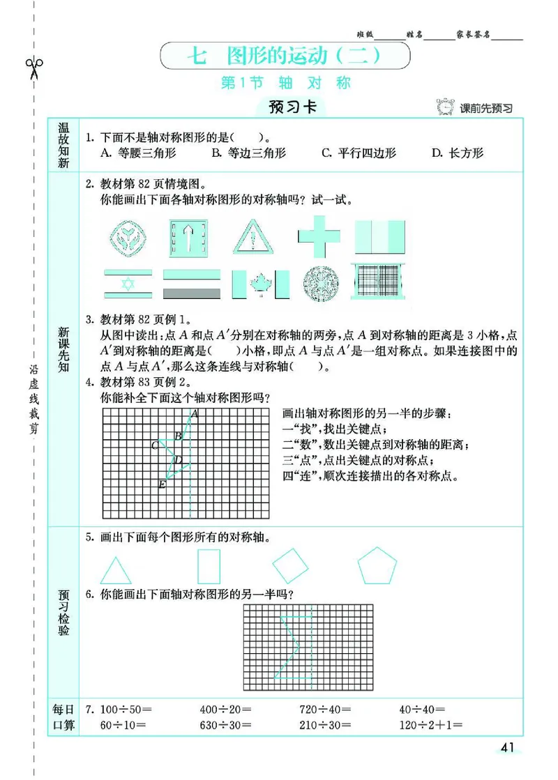 七彩课堂人教版数学4年级学生用书素养提升手册_26春四年级上下册人教版_四上英语合集人教版PEP英语四年级上册新教材（教学视频+课件+动画+音频+练习+教案）_17练习资料_《预习卡》