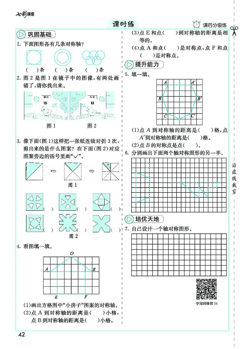 七彩课堂人教版数学4年级学生用书素养提升手册_26春四年级上下册人教版_四上英语合集人教版PEP英语四年级上册新教材（教学视频+课件+动画+音频+练习+教案）_17练习资料_《预习卡》