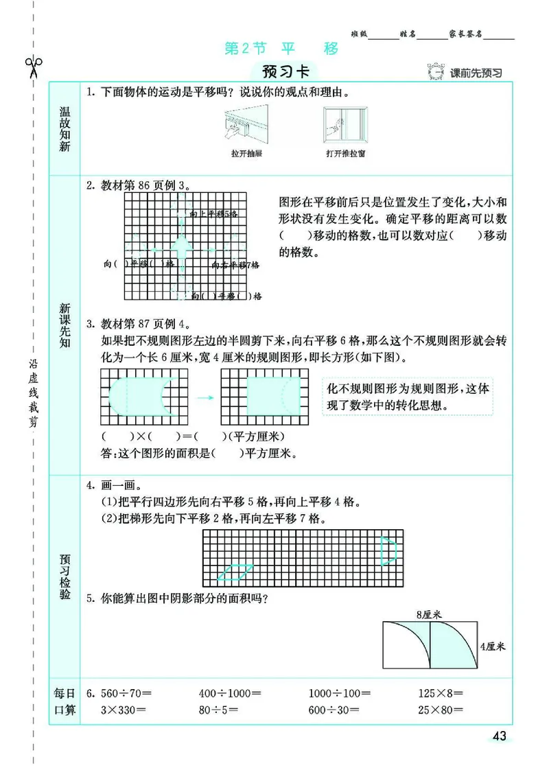 七彩课堂人教版数学4年级学生用书素养提升手册_26春四年级上下册人教版_四上英语合集人教版PEP英语四年级上册新教材（教学视频+课件+动画+音频+练习+教案）_17练习资料_《预习卡》
