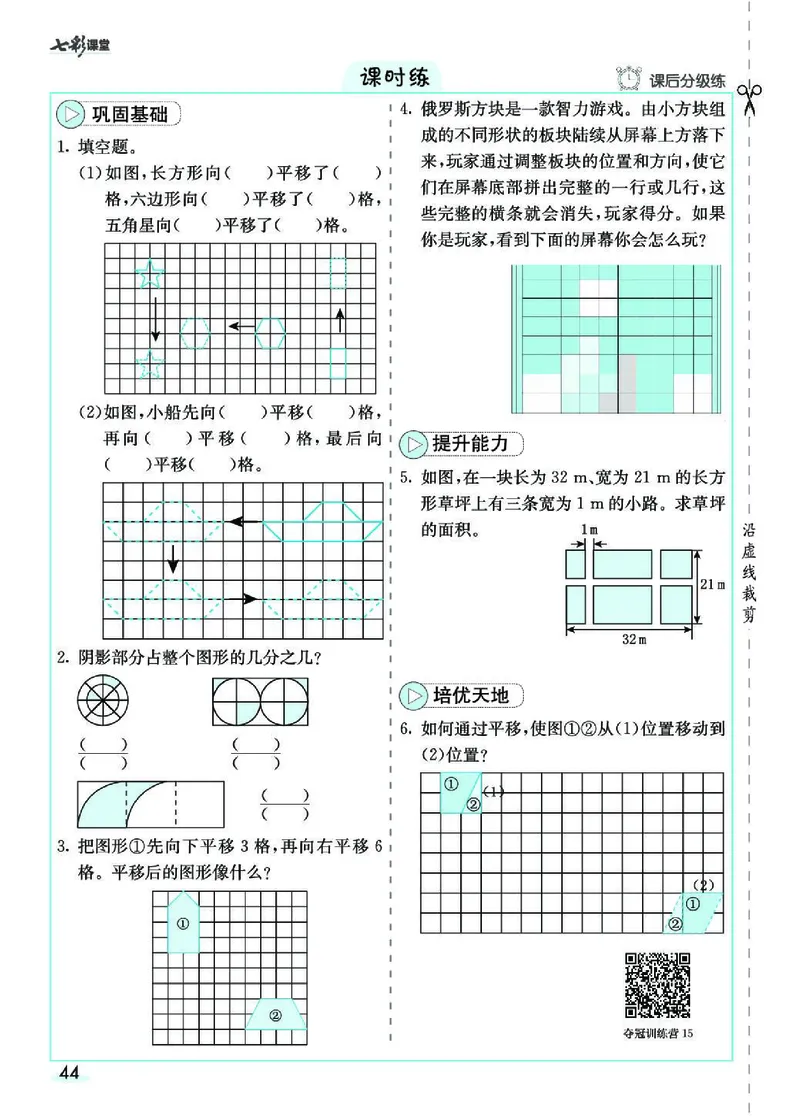 七彩课堂人教版数学4年级学生用书素养提升手册_26春四年级上下册人教版_四上英语合集人教版PEP英语四年级上册新教材（教学视频+课件+动画+音频+练习+教案）_17练习资料_《预习卡》