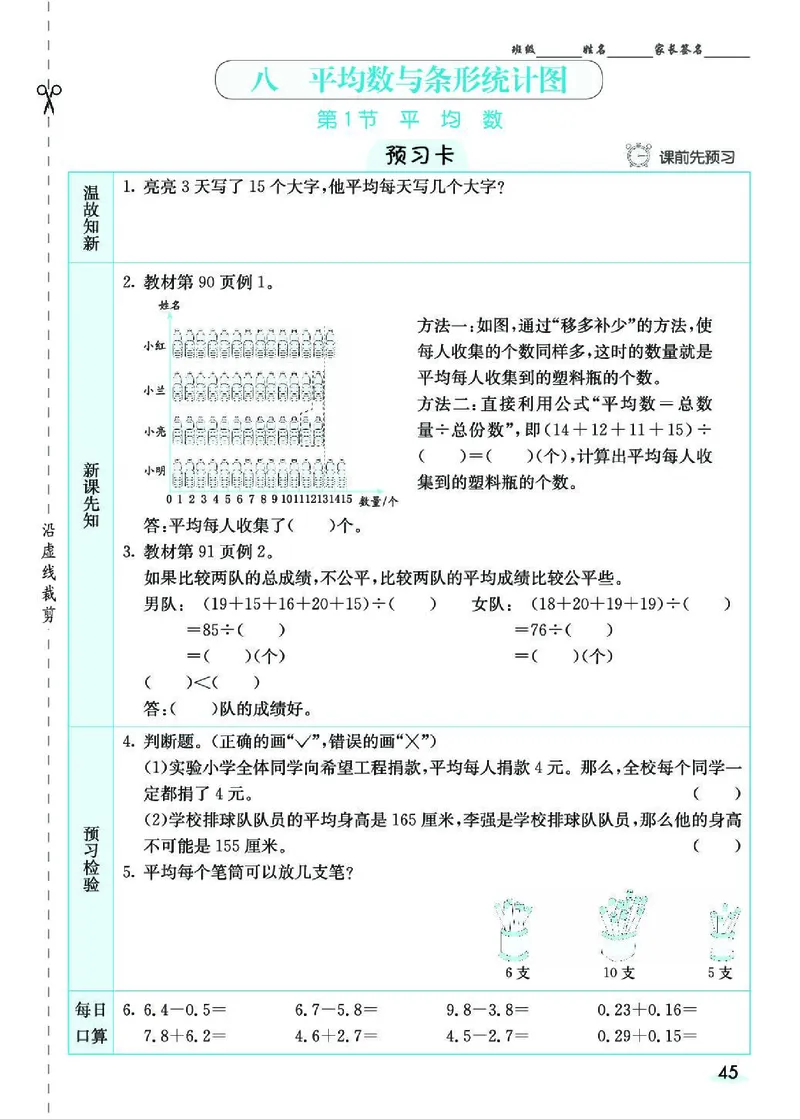 七彩课堂人教版数学4年级学生用书素养提升手册_26春四年级上下册人教版_四上英语合集人教版PEP英语四年级上册新教材（教学视频+课件+动画+音频+练习+教案）_17练习资料_《预习卡》