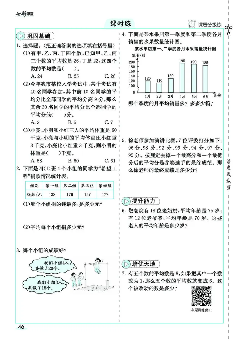 七彩课堂人教版数学4年级学生用书素养提升手册_26春四年级上下册人教版_四上英语合集人教版PEP英语四年级上册新教材（教学视频+课件+动画+音频+练习+教案）_17练习资料_《预习卡》