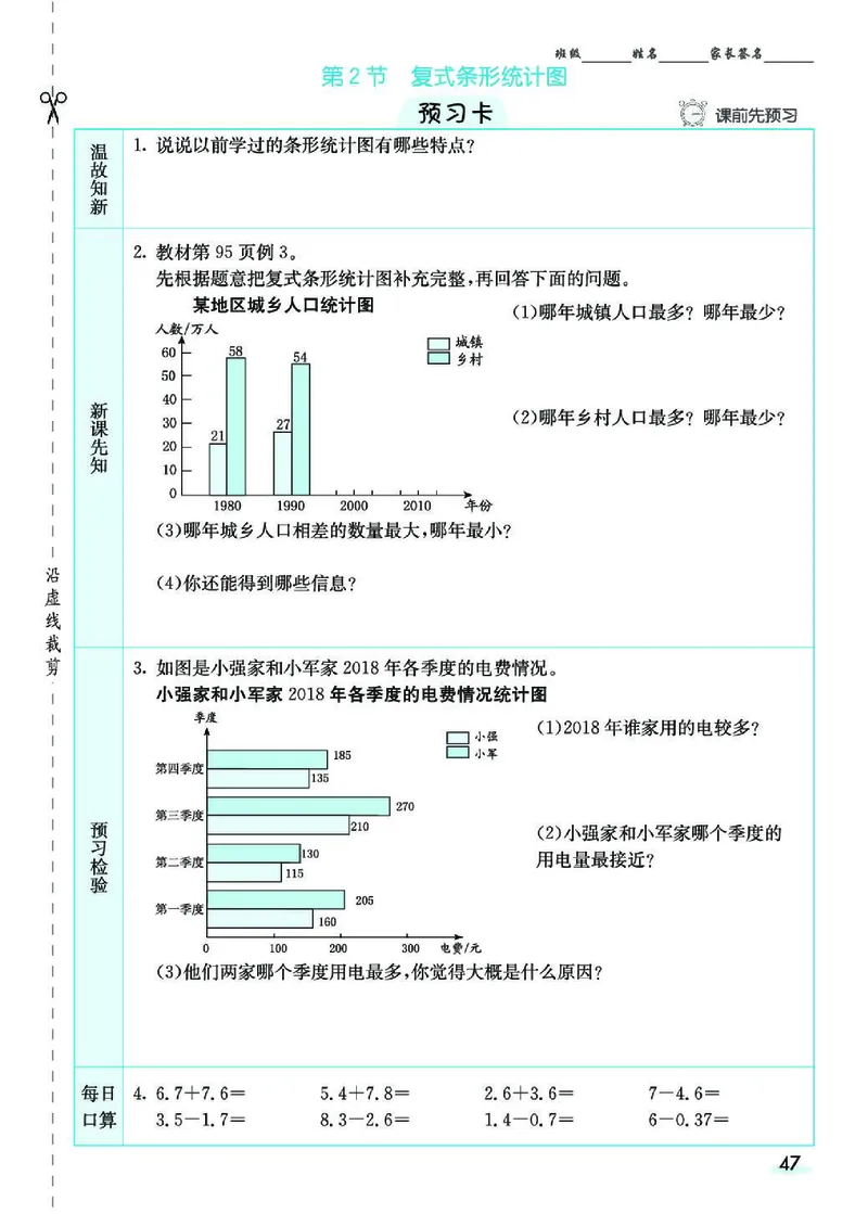 七彩课堂人教版数学4年级学生用书素养提升手册_26春四年级上下册人教版_四上英语合集人教版PEP英语四年级上册新教材（教学视频+课件+动画+音频+练习+教案）_17练习资料_《预习卡》