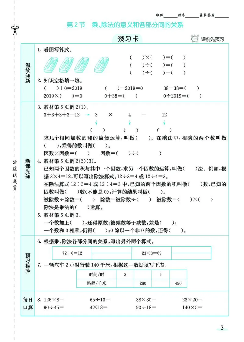 七彩课堂人教版数学4年级学生用书素养提升手册_26春四年级上下册人教版_四上英语合集人教版PEP英语四年级上册新教材（教学视频+课件+动画+音频+练习+教案）_17练习资料_《预习卡》