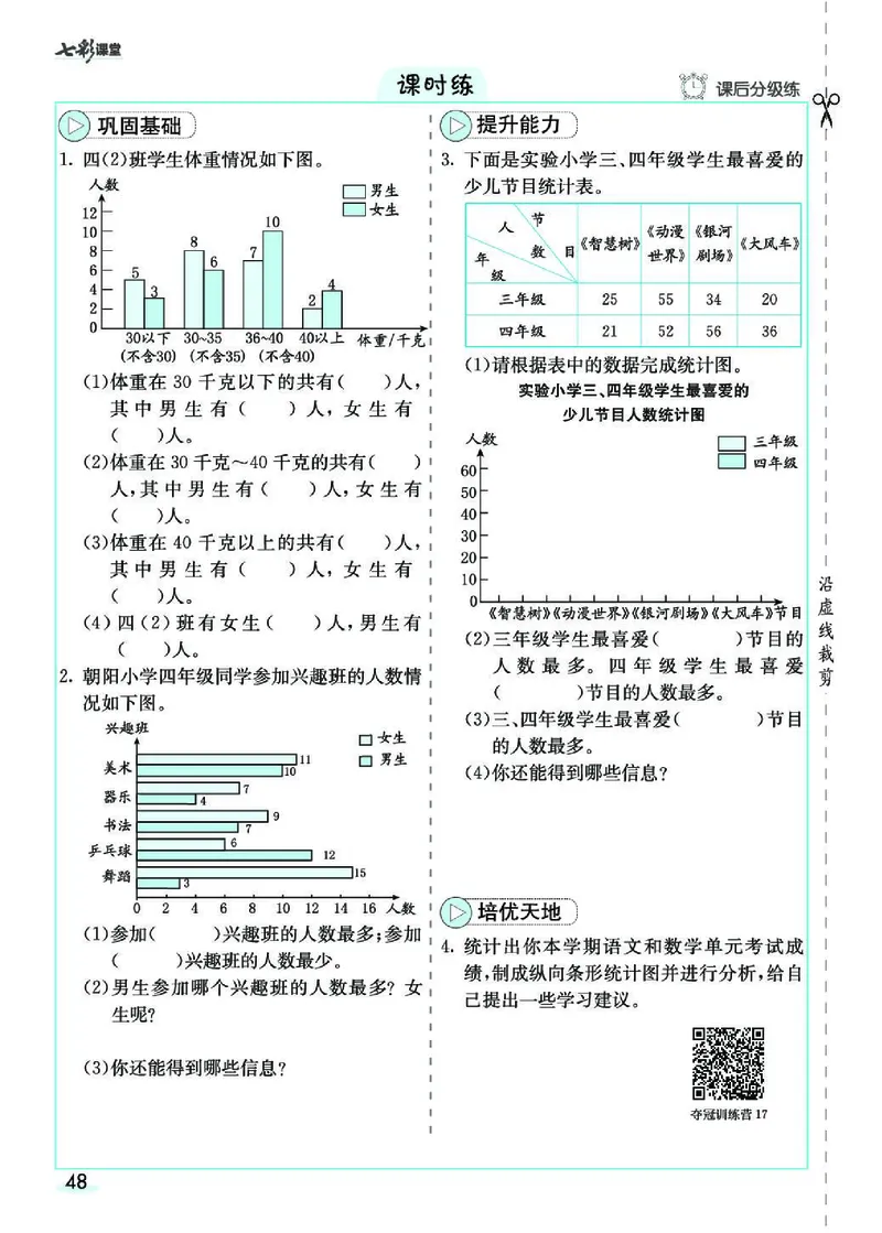七彩课堂人教版数学4年级学生用书素养提升手册_26春四年级上下册人教版_四上英语合集人教版PEP英语四年级上册新教材（教学视频+课件+动画+音频+练习+教案）_17练习资料_《预习卡》
