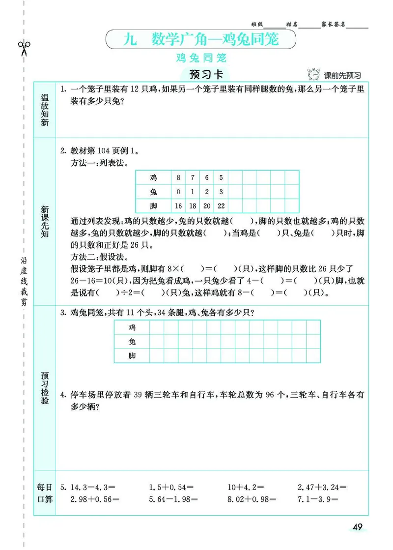 七彩课堂人教版数学4年级学生用书素养提升手册_26春四年级上下册人教版_四上英语合集人教版PEP英语四年级上册新教材（教学视频+课件+动画+音频+练习+教案）_17练习资料_《预习卡》