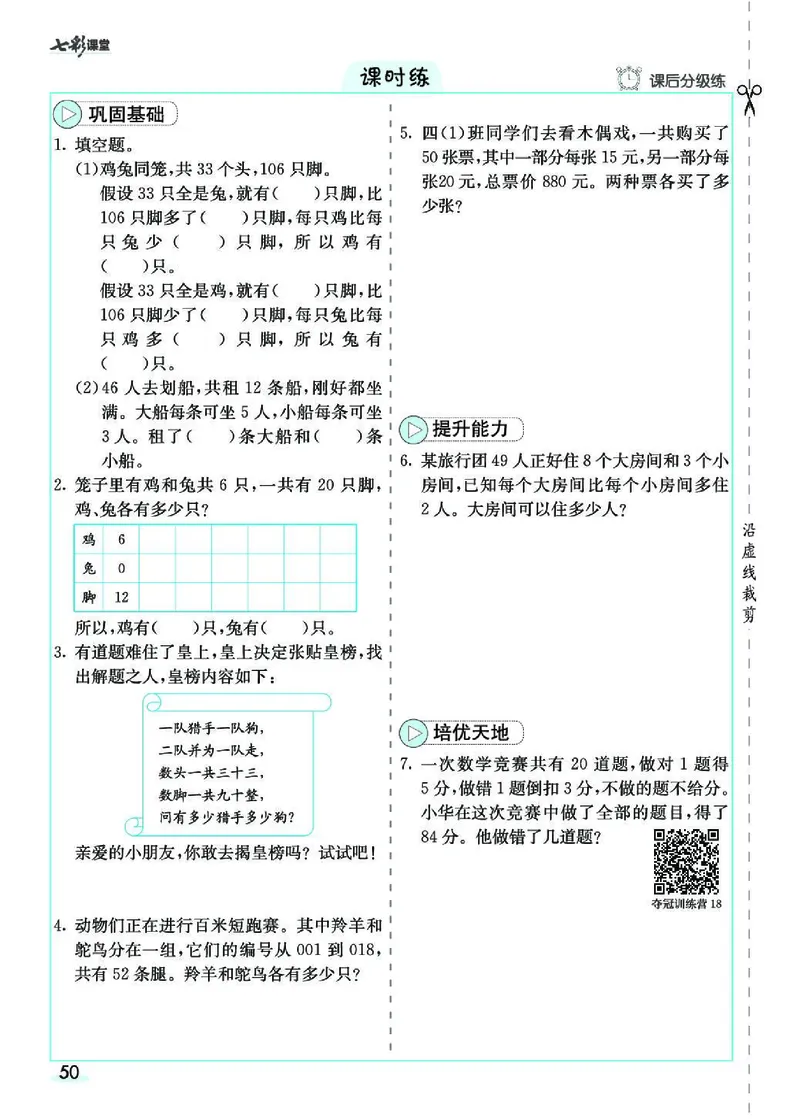 七彩课堂人教版数学4年级学生用书素养提升手册_26春四年级上下册人教版_四上英语合集人教版PEP英语四年级上册新教材（教学视频+课件+动画+音频+练习+教案）_17练习资料_《预习卡》