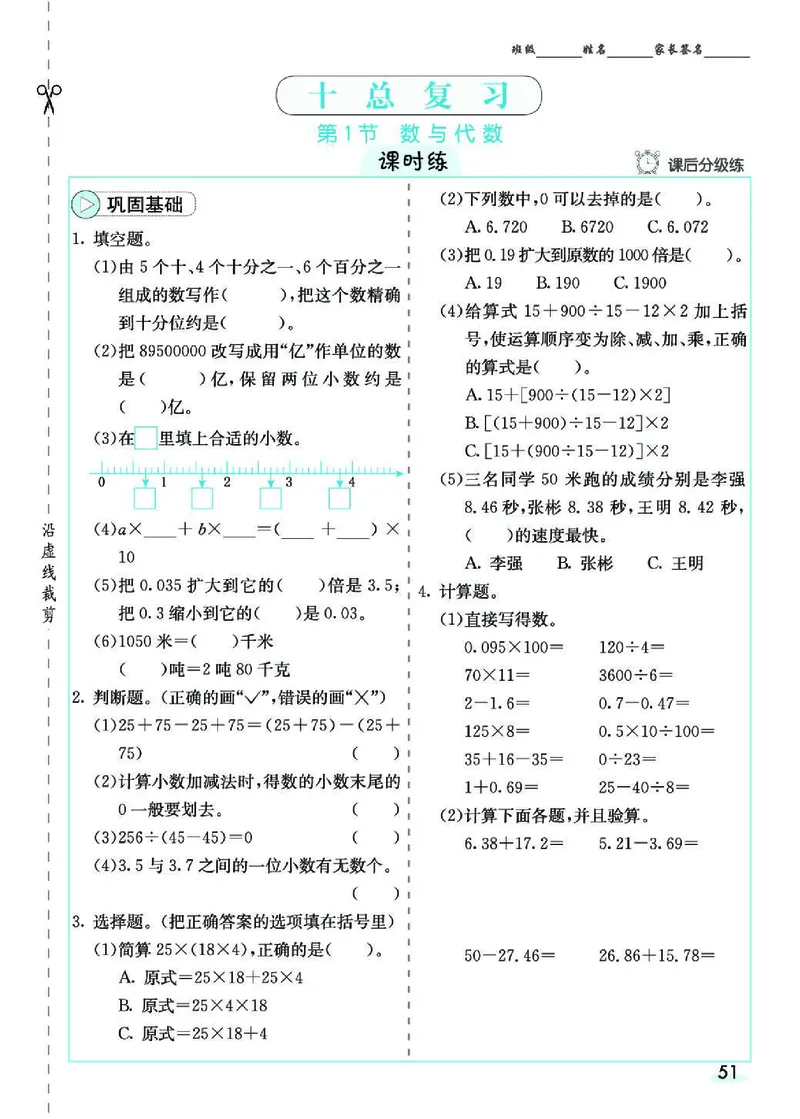 七彩课堂人教版数学4年级学生用书素养提升手册_26春四年级上下册人教版_四上英语合集人教版PEP英语四年级上册新教材（教学视频+课件+动画+音频+练习+教案）_17练习资料_《预习卡》
