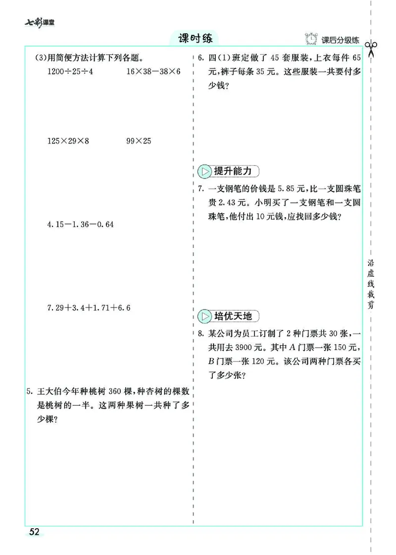 七彩课堂人教版数学4年级学生用书素养提升手册_26春四年级上下册人教版_四上英语合集人教版PEP英语四年级上册新教材（教学视频+课件+动画+音频+练习+教案）_17练习资料_《预习卡》