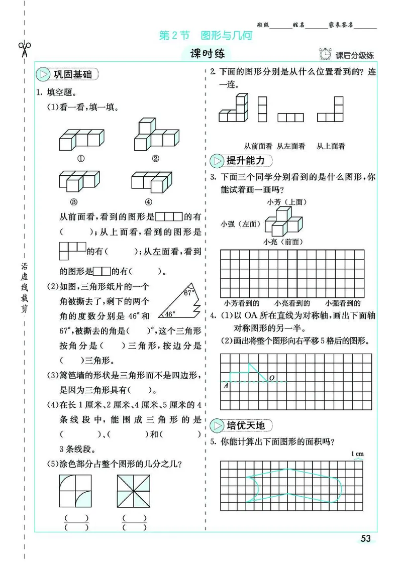 七彩课堂人教版数学4年级学生用书素养提升手册_26春四年级上下册人教版_四上英语合集人教版PEP英语四年级上册新教材（教学视频+课件+动画+音频+练习+教案）_17练习资料_《预习卡》