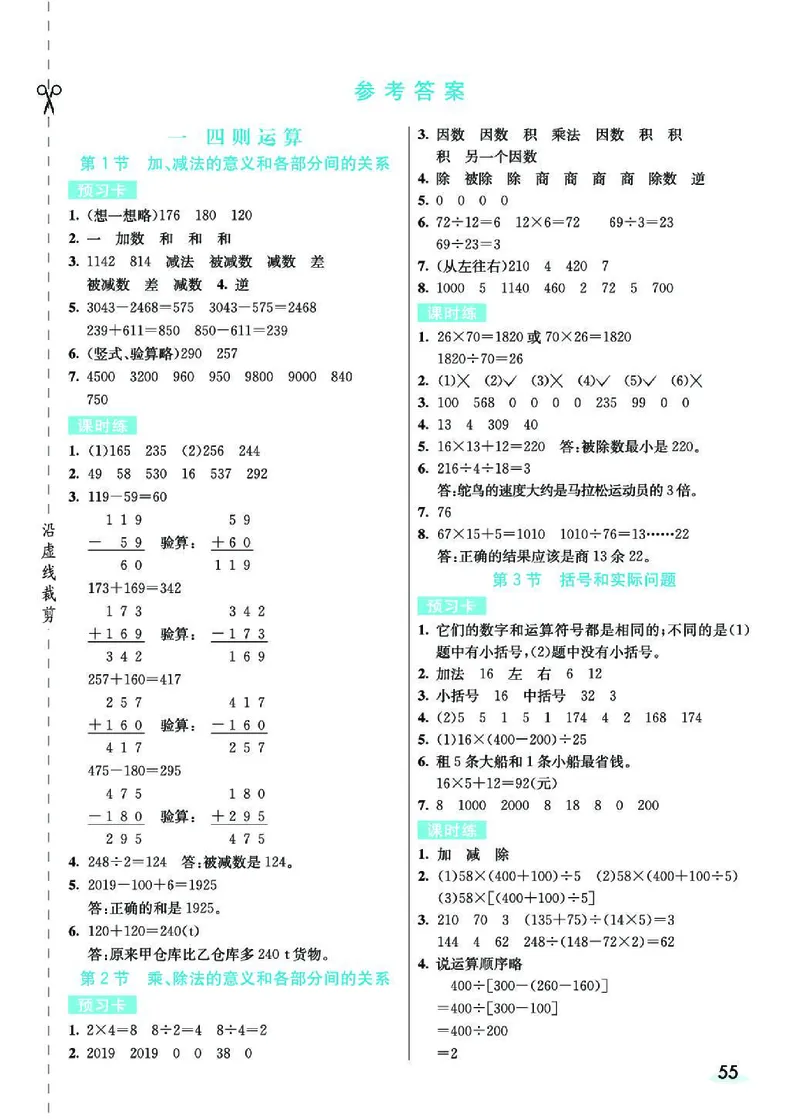 七彩课堂人教版数学4年级学生用书素养提升手册_26春四年级上下册人教版_四上英语合集人教版PEP英语四年级上册新教材（教学视频+课件+动画+音频+练习+教案）_17练习资料_《预习卡》