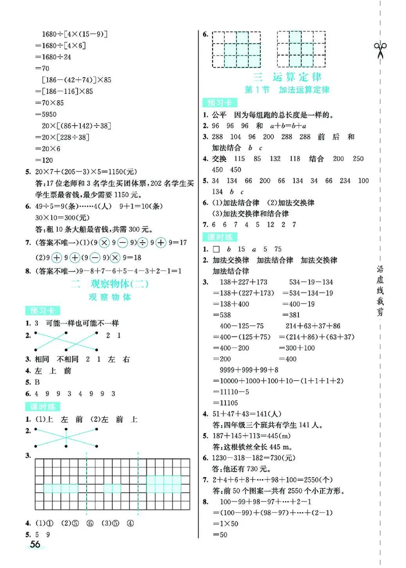 七彩课堂人教版数学4年级学生用书素养提升手册_26春四年级上下册人教版_四上英语合集人教版PEP英语四年级上册新教材（教学视频+课件+动画+音频+练习+教案）_17练习资料_《预习卡》