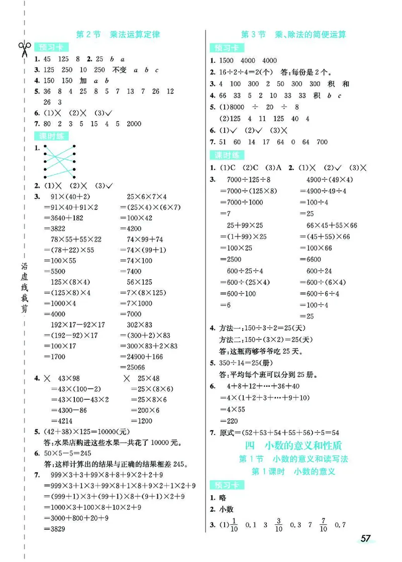 七彩课堂人教版数学4年级学生用书素养提升手册_26春四年级上下册人教版_四上英语合集人教版PEP英语四年级上册新教材（教学视频+课件+动画+音频+练习+教案）_17练习资料_《预习卡》
