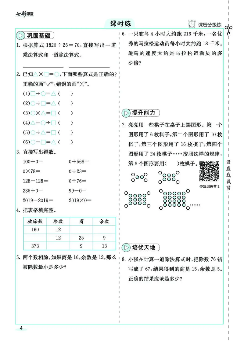 七彩课堂人教版数学4年级学生用书素养提升手册_26春四年级上下册人教版_四上英语合集人教版PEP英语四年级上册新教材（教学视频+课件+动画+音频+练习+教案）_17练习资料_《预习卡》