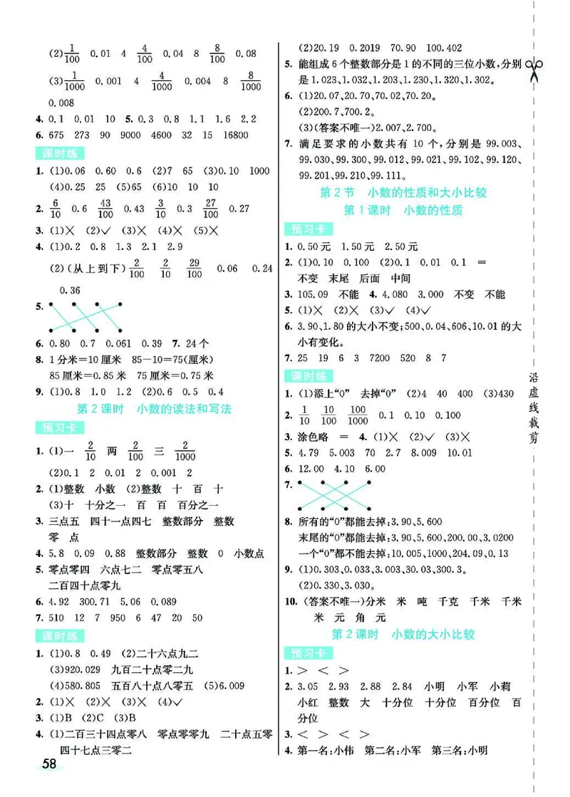 七彩课堂人教版数学4年级学生用书素养提升手册_26春四年级上下册人教版_四上英语合集人教版PEP英语四年级上册新教材（教学视频+课件+动画+音频+练习+教案）_17练习资料_《预习卡》