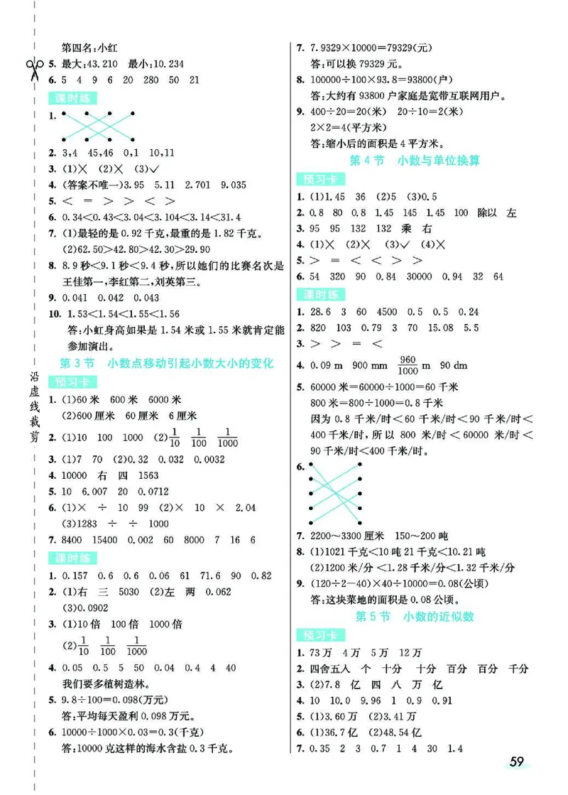 七彩课堂人教版数学4年级学生用书素养提升手册_26春四年级上下册人教版_四上英语合集人教版PEP英语四年级上册新教材（教学视频+课件+动画+音频+练习+教案）_17练习资料_《预习卡》