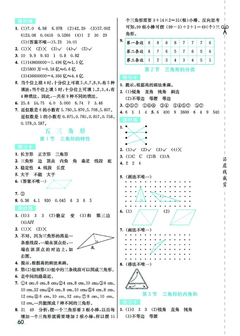 七彩课堂人教版数学4年级学生用书素养提升手册_26春四年级上下册人教版_四上英语合集人教版PEP英语四年级上册新教材（教学视频+课件+动画+音频+练习+教案）_17练习资料_《预习卡》