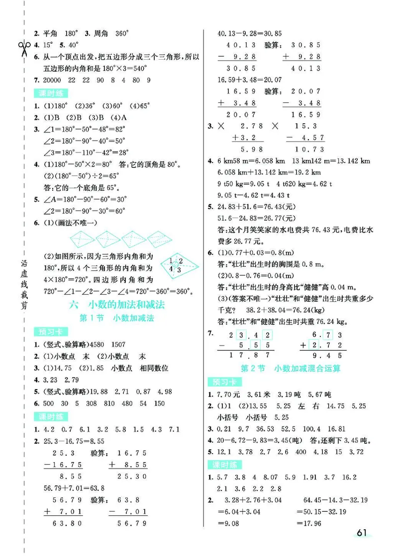 七彩课堂人教版数学4年级学生用书素养提升手册_26春四年级上下册人教版_四上英语合集人教版PEP英语四年级上册新教材（教学视频+课件+动画+音频+练习+教案）_17练习资料_《预习卡》