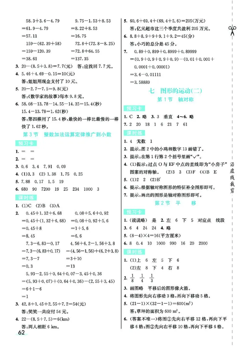 七彩课堂人教版数学4年级学生用书素养提升手册_26春四年级上下册人教版_四上英语合集人教版PEP英语四年级上册新教材（教学视频+课件+动画+音频+练习+教案）_17练习资料_《预习卡》