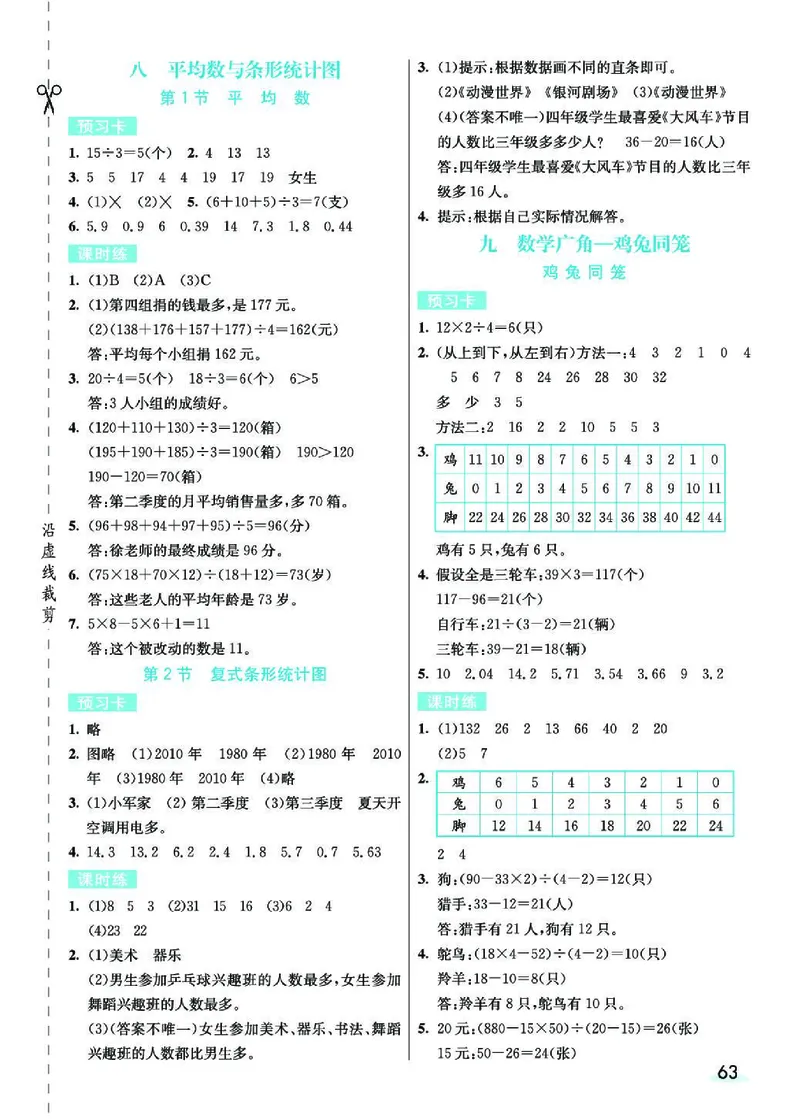七彩课堂人教版数学4年级学生用书素养提升手册_26春四年级上下册人教版_四上英语合集人教版PEP英语四年级上册新教材（教学视频+课件+动画+音频+练习+教案）_17练习资料_《预习卡》