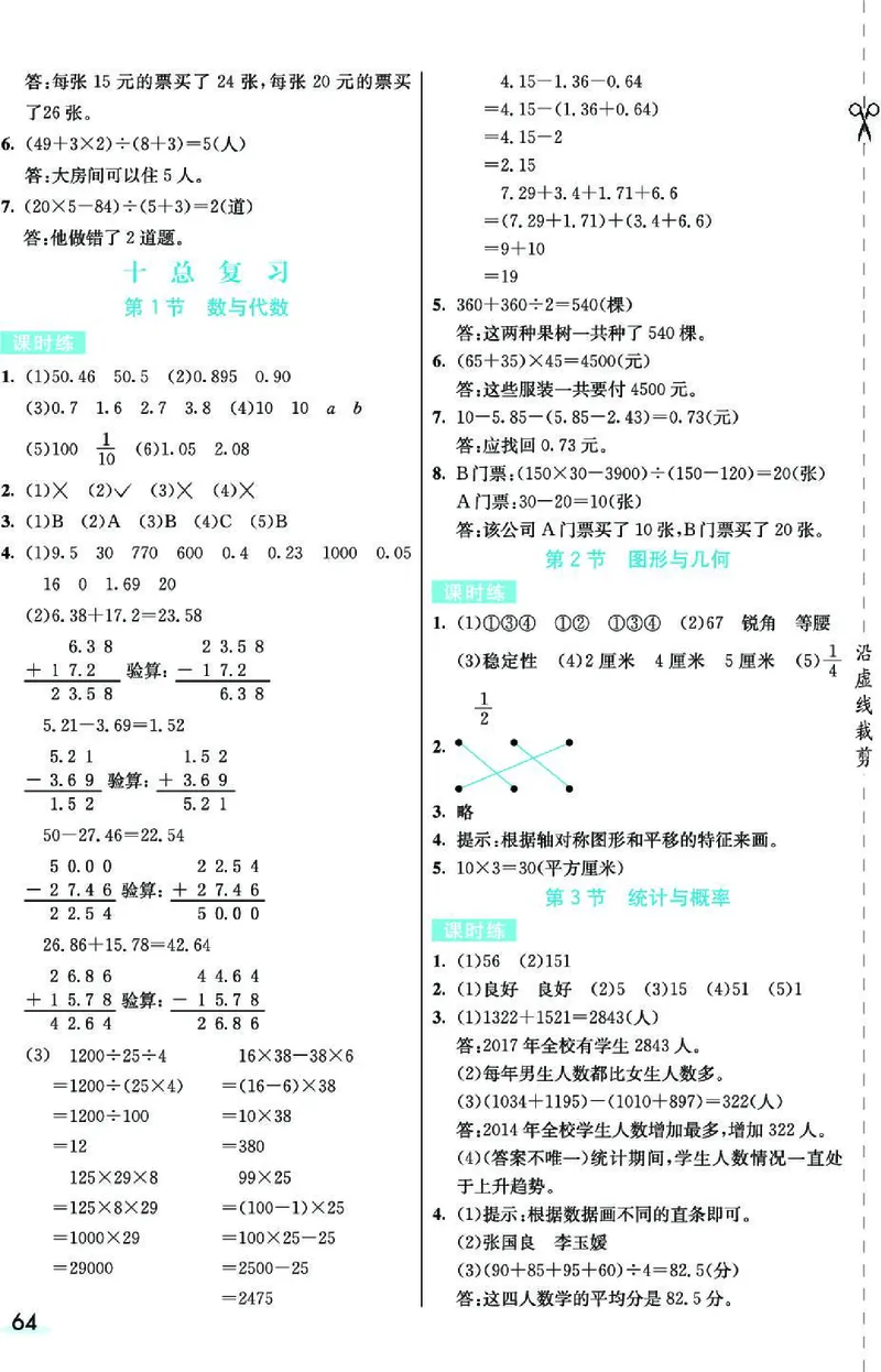 七彩课堂人教版数学4年级学生用书素养提升手册_26春四年级上下册人教版_四上英语合集人教版PEP英语四年级上册新教材（教学视频+课件+动画+音频+练习+教案）_17练习资料_《预习卡》