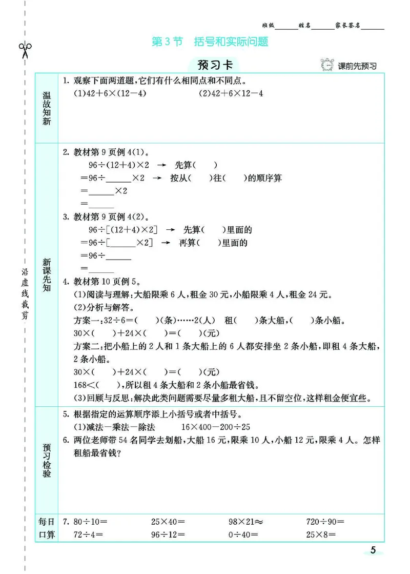 七彩课堂人教版数学4年级学生用书素养提升手册_26春四年级上下册人教版_四上英语合集人教版PEP英语四年级上册新教材（教学视频+课件+动画+音频+练习+教案）_17练习资料_《预习卡》