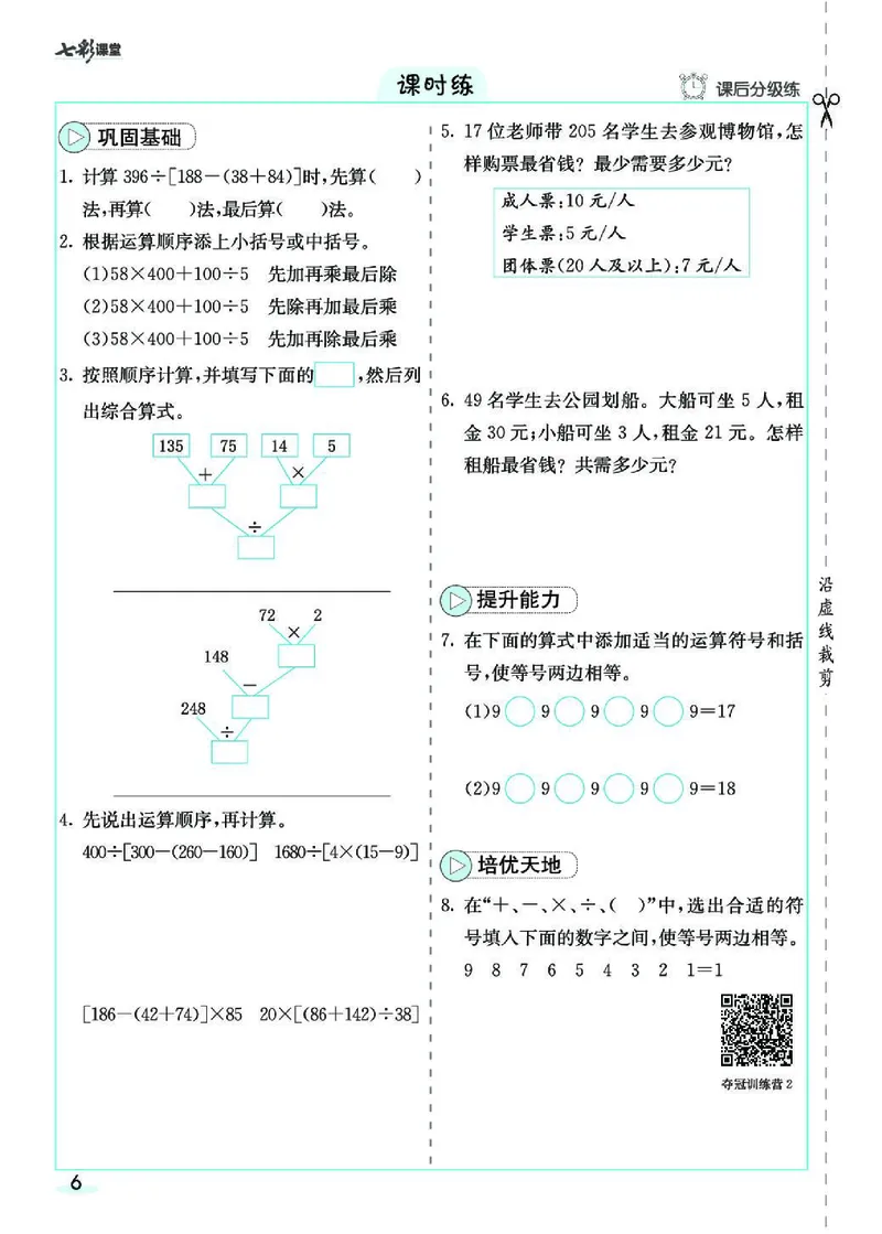 七彩课堂人教版数学4年级学生用书素养提升手册_26春四年级上下册人教版_四上英语合集人教版PEP英语四年级上册新教材（教学视频+课件+动画+音频+练习+教案）_17练习资料_《预习卡》