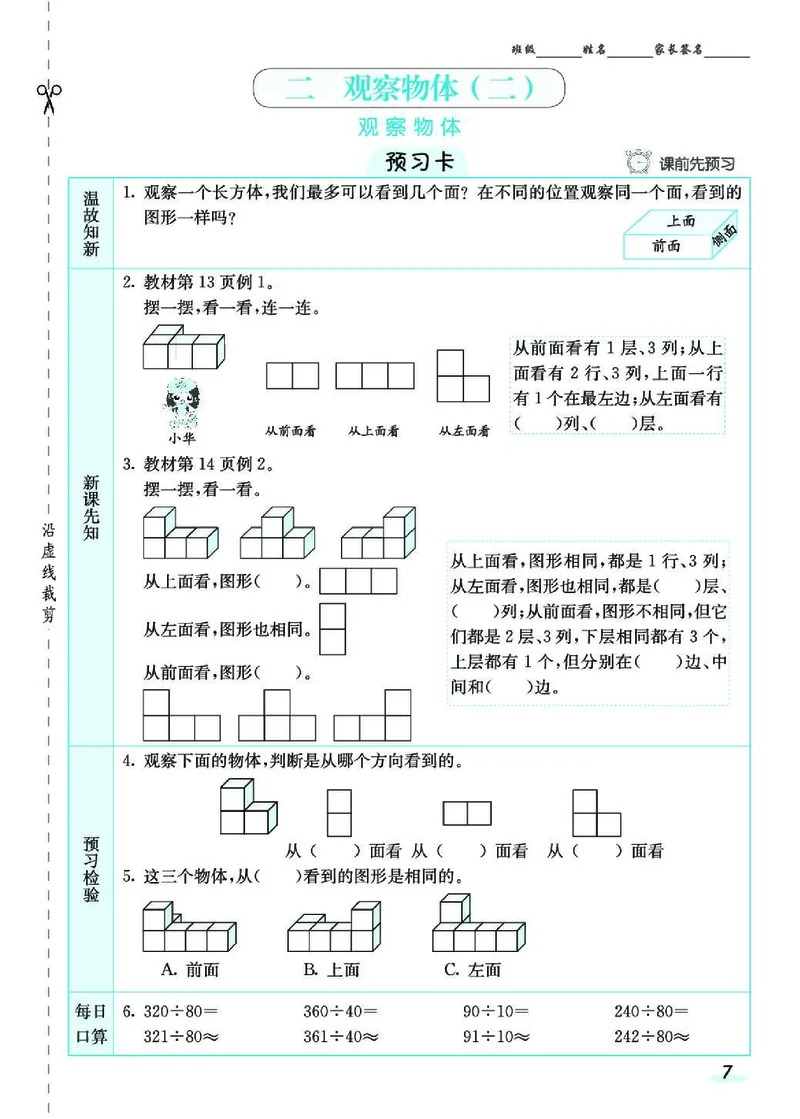 七彩课堂人教版数学4年级学生用书素养提升手册_26春四年级上下册人教版_四上英语合集人教版PEP英语四年级上册新教材（教学视频+课件+动画+音频+练习+教案）_17练习资料_《预习卡》