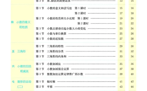 七彩课堂人教版数学4年级学生用书素养提升手册_26春四年级上下册人教版_四上英语合集人教版PEP英语四年级上册新教材（教学视频+课件+动画+音频+练习+教案）_17练习资料_《预习卡》