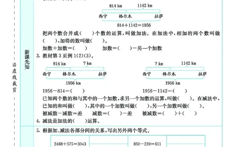 七彩课堂人教版数学4年级学生用书素养提升手册_26春四年级上下册人教版_四上英语合集人教版PEP英语四年级上册新教材（教学视频+课件+动画+音频+练习+教案）_17练习资料_《预习卡》