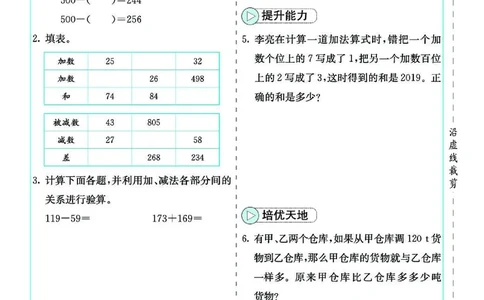 七彩课堂人教版数学4年级学生用书素养提升手册_26春四年级上下册人教版_四上英语合集人教版PEP英语四年级上册新教材（教学视频+课件+动画+音频+练习+教案）_17练习资料_《预习卡》