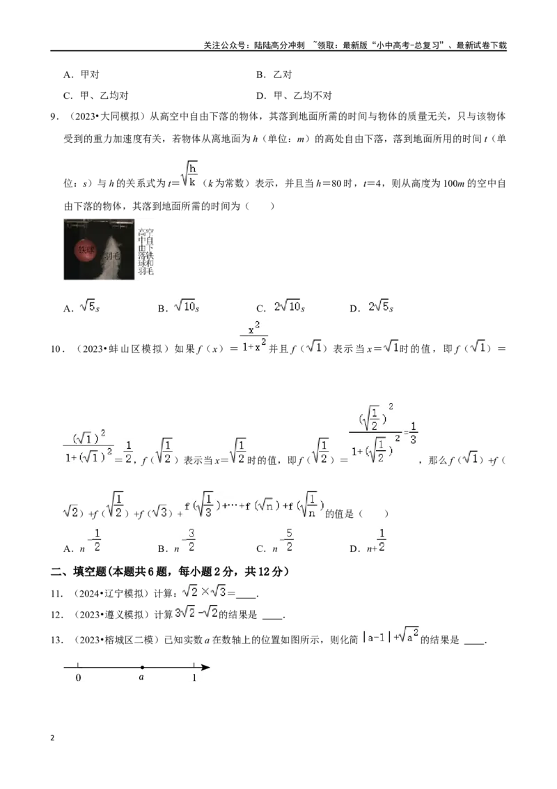 专题04二次根式综合过关检测-备战2024年中考数学一轮复习考点帮（全国通用）（考试版）_02中考总复习（2026版更新中）_02-数学-中考总复习_2024年中考复习资料_一轮复习资料