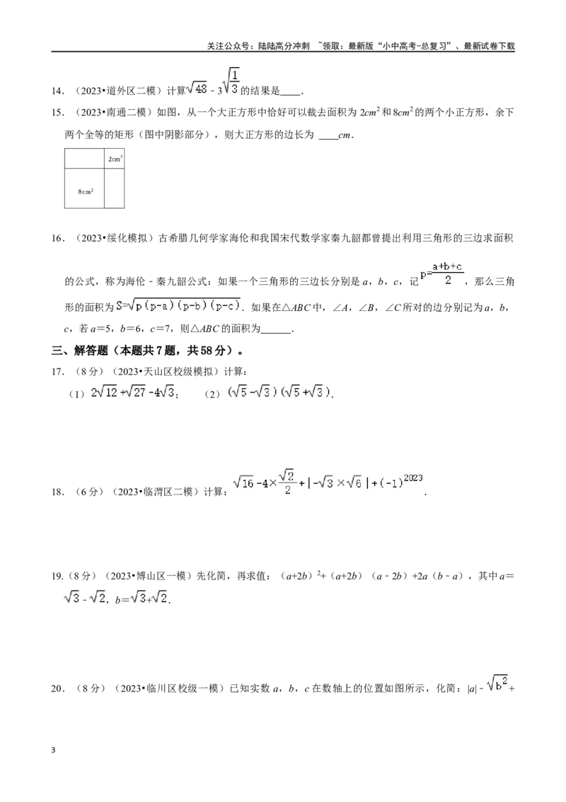 专题04二次根式综合过关检测-备战2024年中考数学一轮复习考点帮（全国通用）（考试版）_02中考总复习（2026版更新中）_02-数学-中考总复习_2024年中考复习资料_一轮复习资料