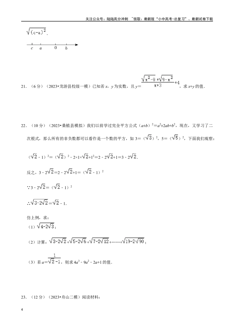专题04二次根式综合过关检测-备战2024年中考数学一轮复习考点帮（全国通用）（考试版）_02中考总复习（2026版更新中）_02-数学-中考总复习_2024年中考复习资料_一轮复习资料
